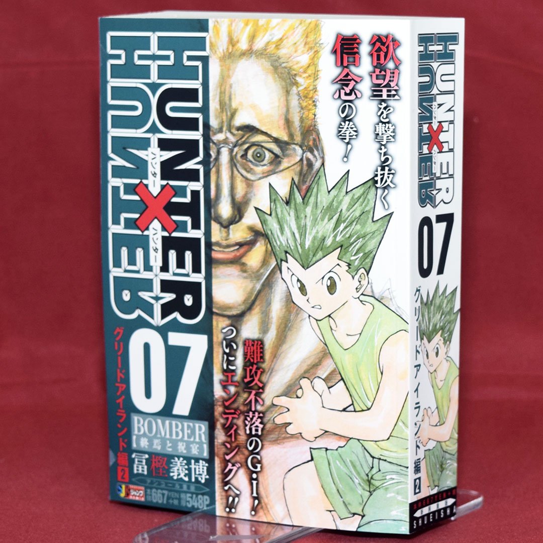 HUNTER×HUNTER リミックス版 1〜16巻 【公式通販】