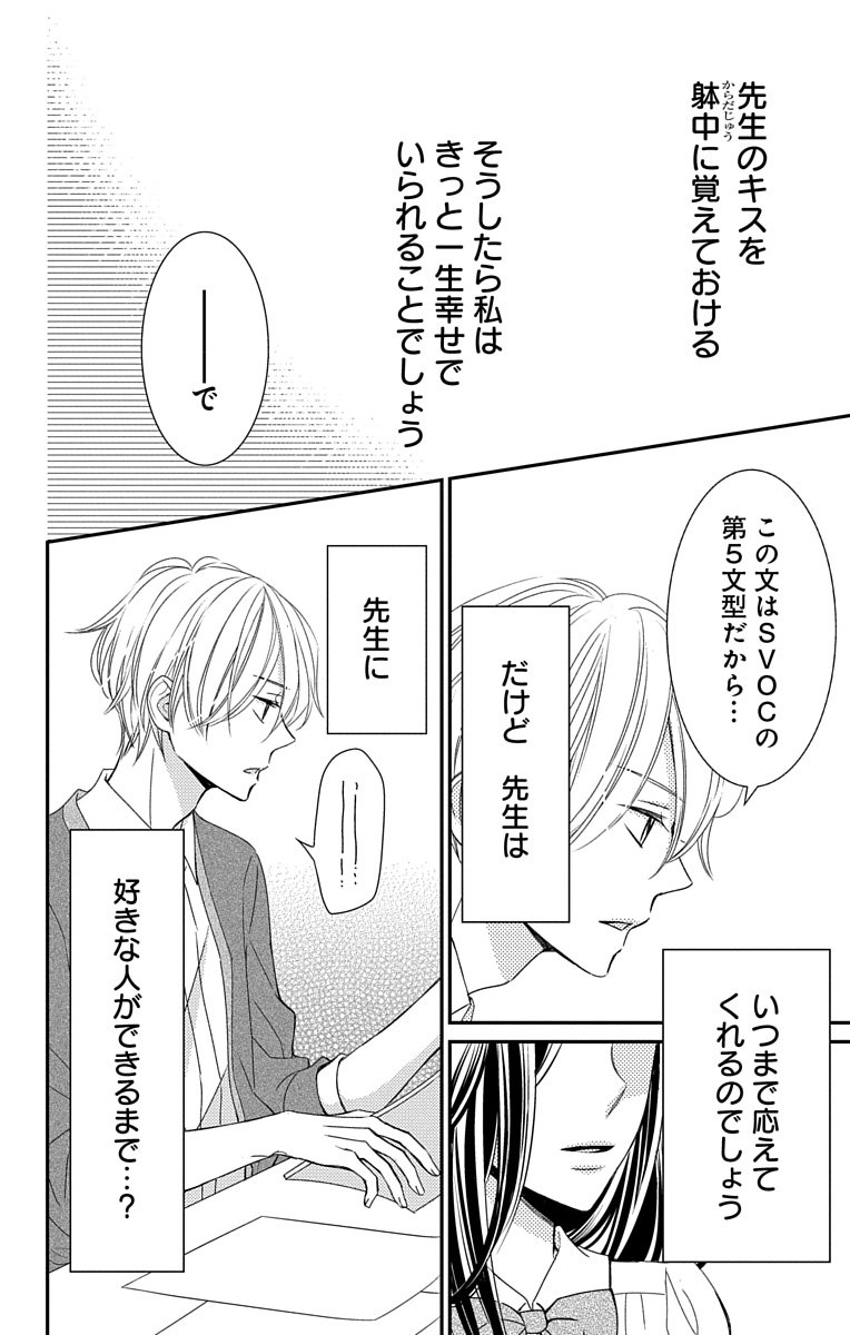 全部教えて、先生。⑧ | 椎野翠💎婚約者ドラマ化❗️ さんのマンガ