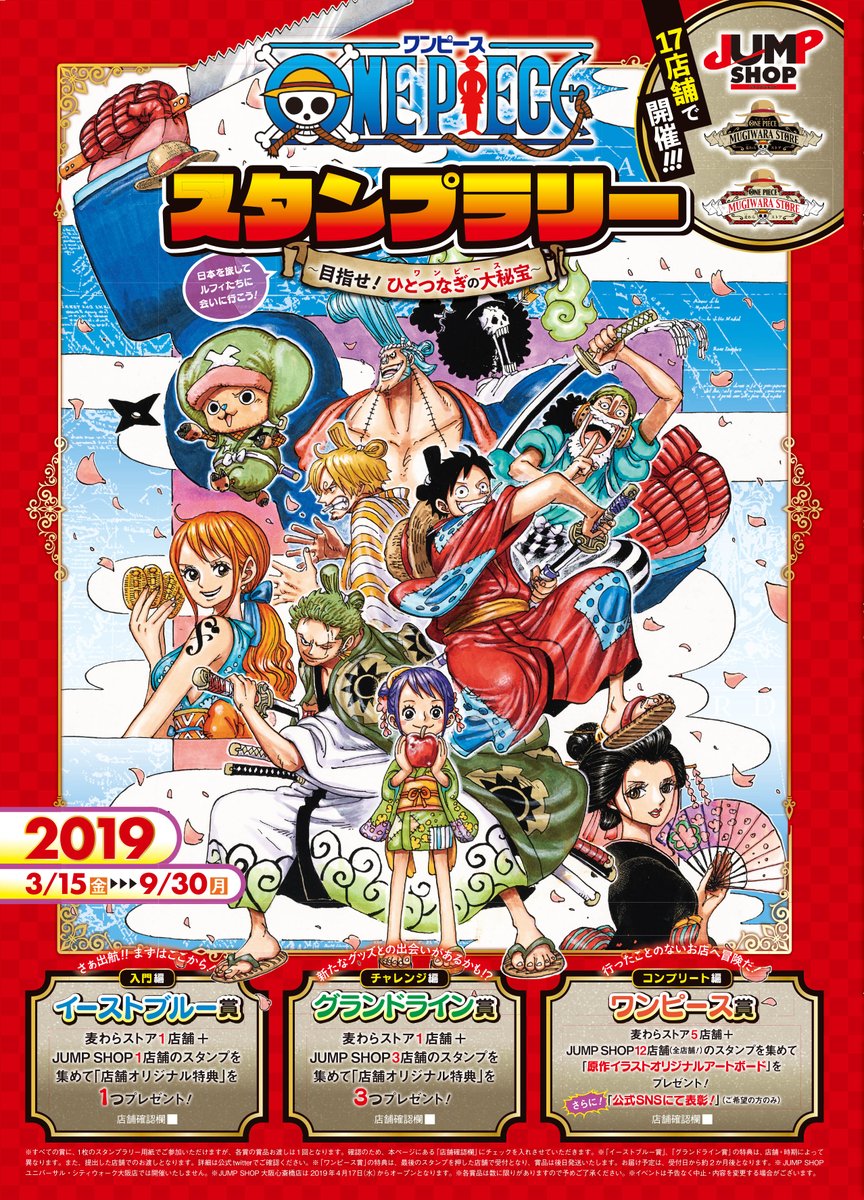 ONE PIECE』スタンプラリー (@OP_stamp_rally) / Posts / X