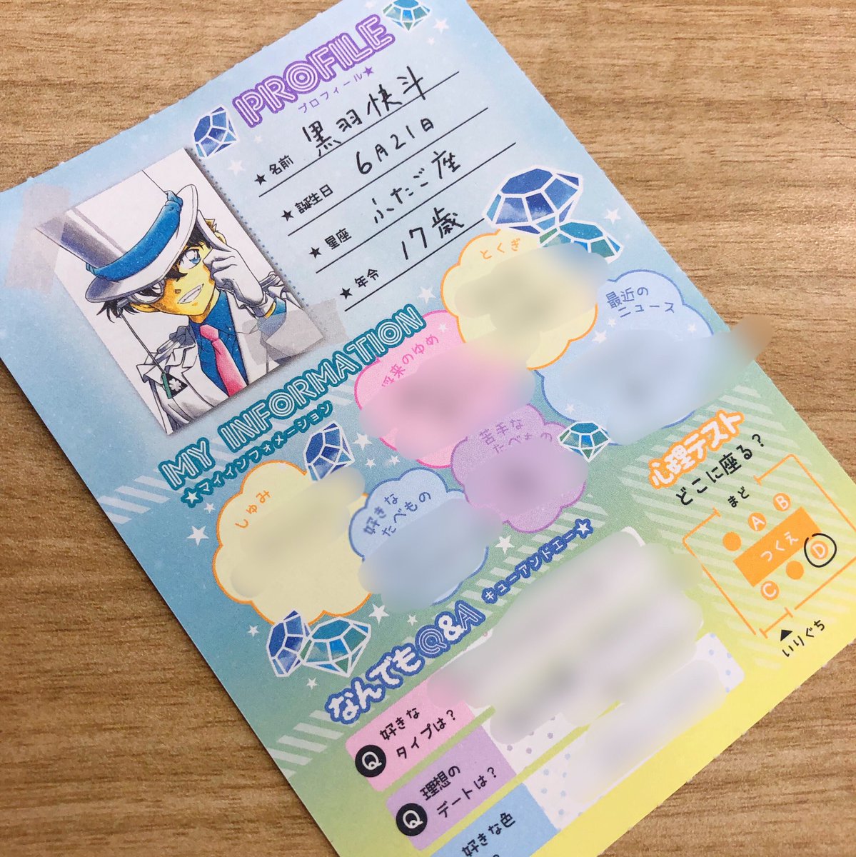 青山剛昌先生完全監修 名探偵コナン㊙︎プロフカードは、映画「名探偵