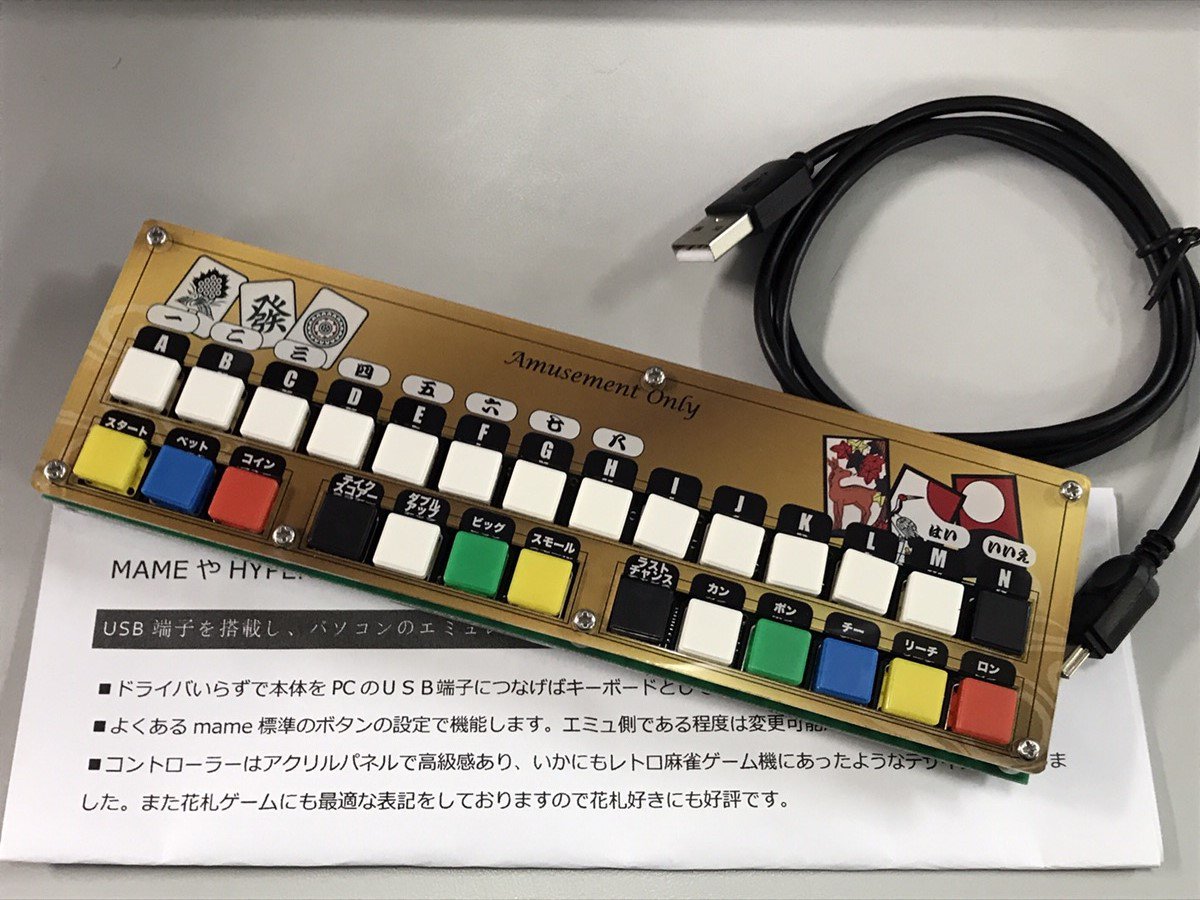 花札コントローラー麻雀USB 麻雀エミュレーターmameに 楽天市場】色