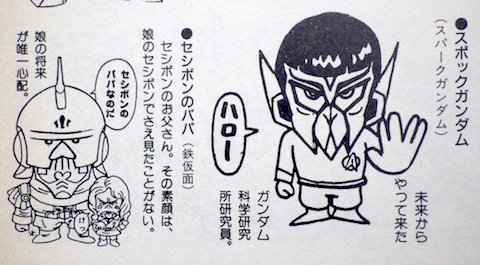 久々に見返してみたSDガンダム超大百科。この頃の「元祖」はほんと