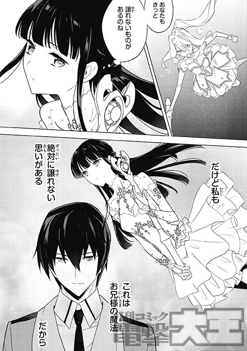 電撃大王」5月号には深雪サイドで描くスピンオフコミック『魔法科高校