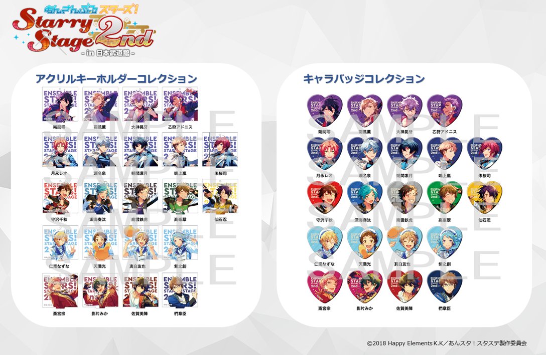 グッズ情報】 「アクリルキーホルダーコレクション」と「キャラバッジ