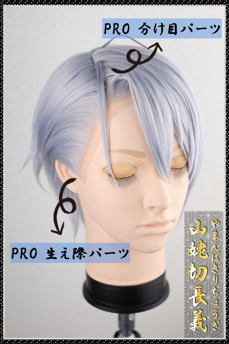 山姥切長義 コスプレ ウィッグ