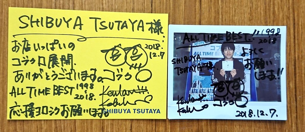 コブクロ #小渕健太郎 さんご来店🙌】 初のコンプリートベストアルバム