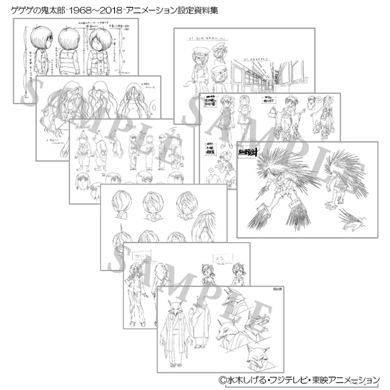 ☆来週発売☆ 【ゲゲゲの鬼太郎】ブック♪ 12/26(水)発売「1968～2018