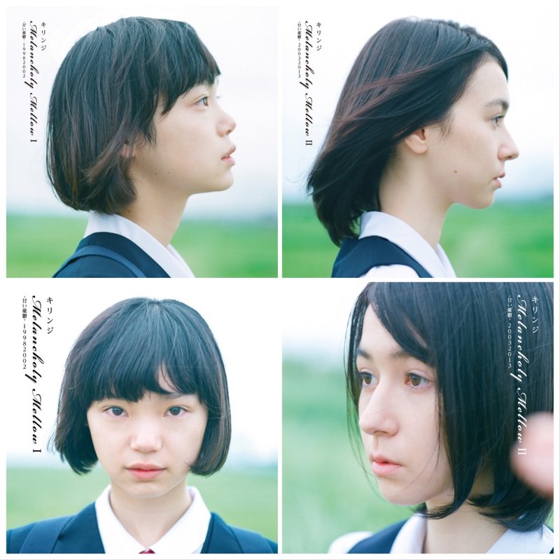 キリンジ＞リリース情報（11/3・11/7 20th企画盤「Melancholy Mellow