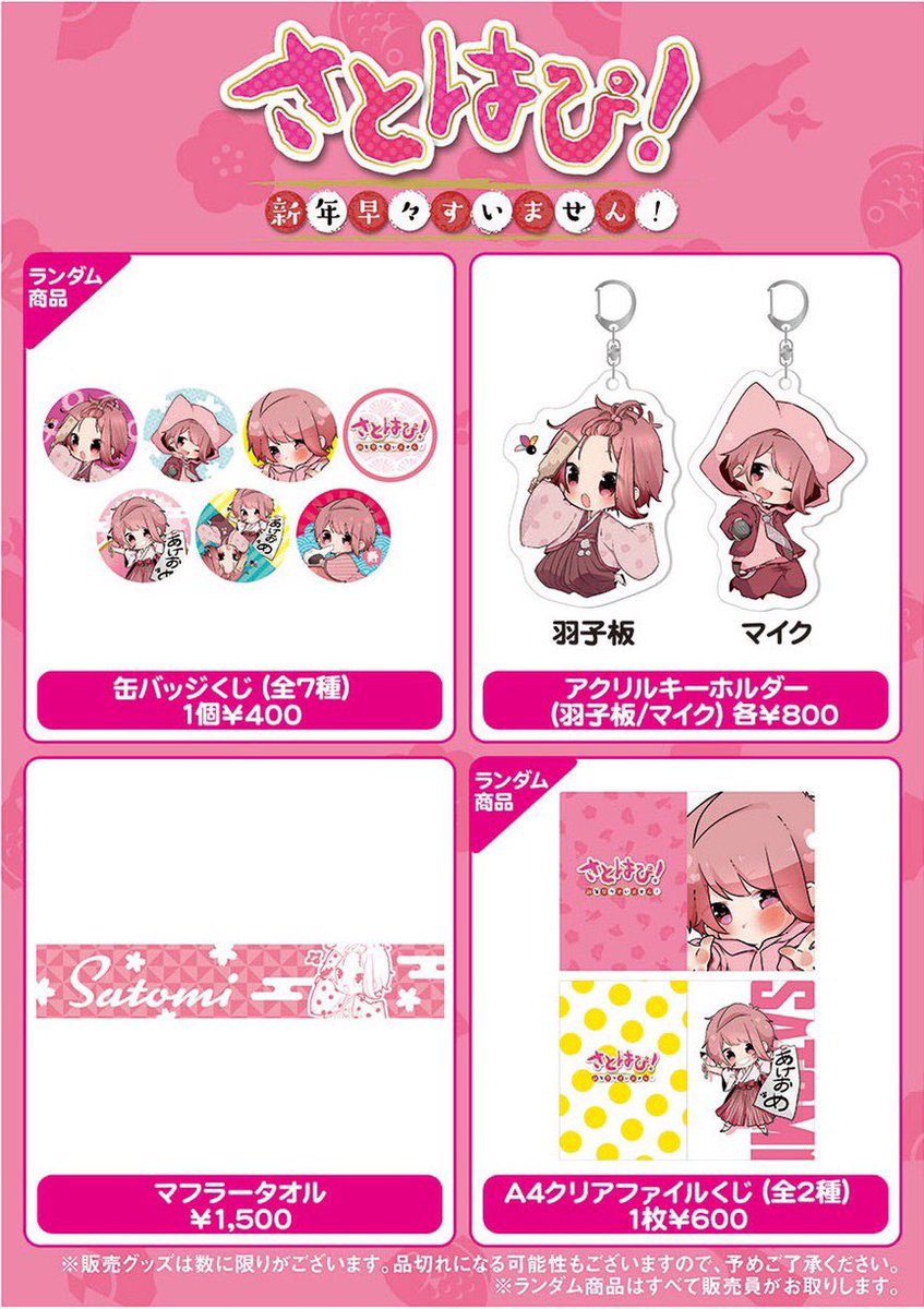 🍓さとみからお知らせ🍓】 さとみワンマンライブ（1/6） ✨さとはぴ