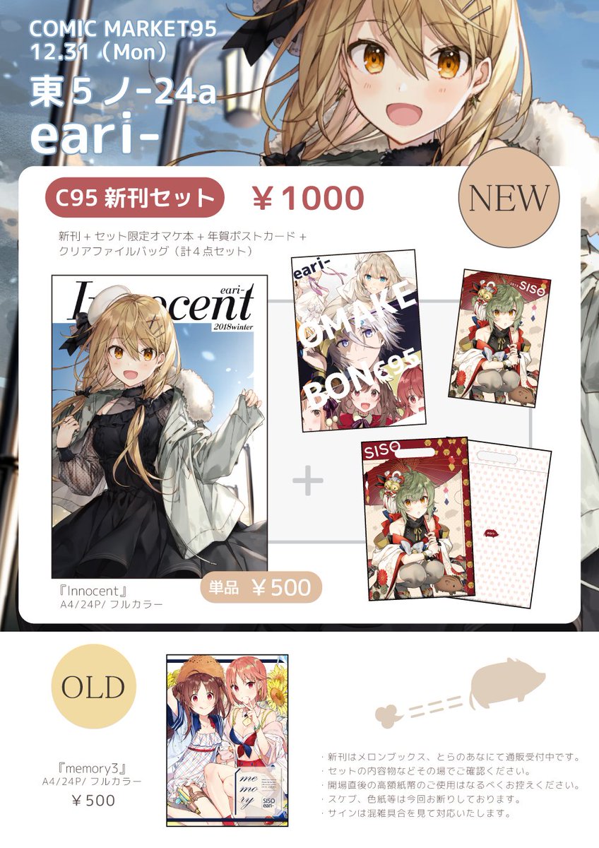 C95お品書き】冬コミのお品書きです！ 新刊セットがあります～セット