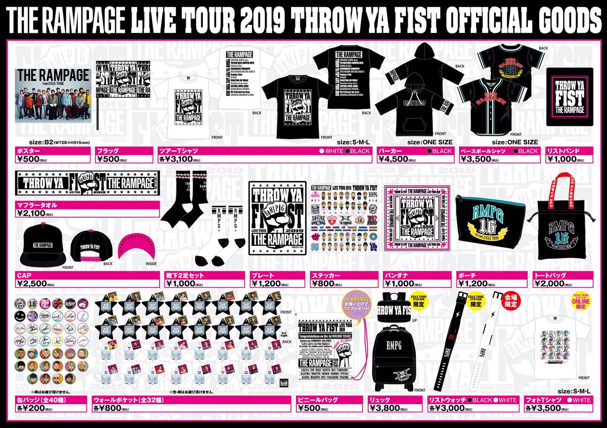 THE RAMPAGE LIVE TOUR 2019 “THROW YA FIST”』 ツアーグッズが販売