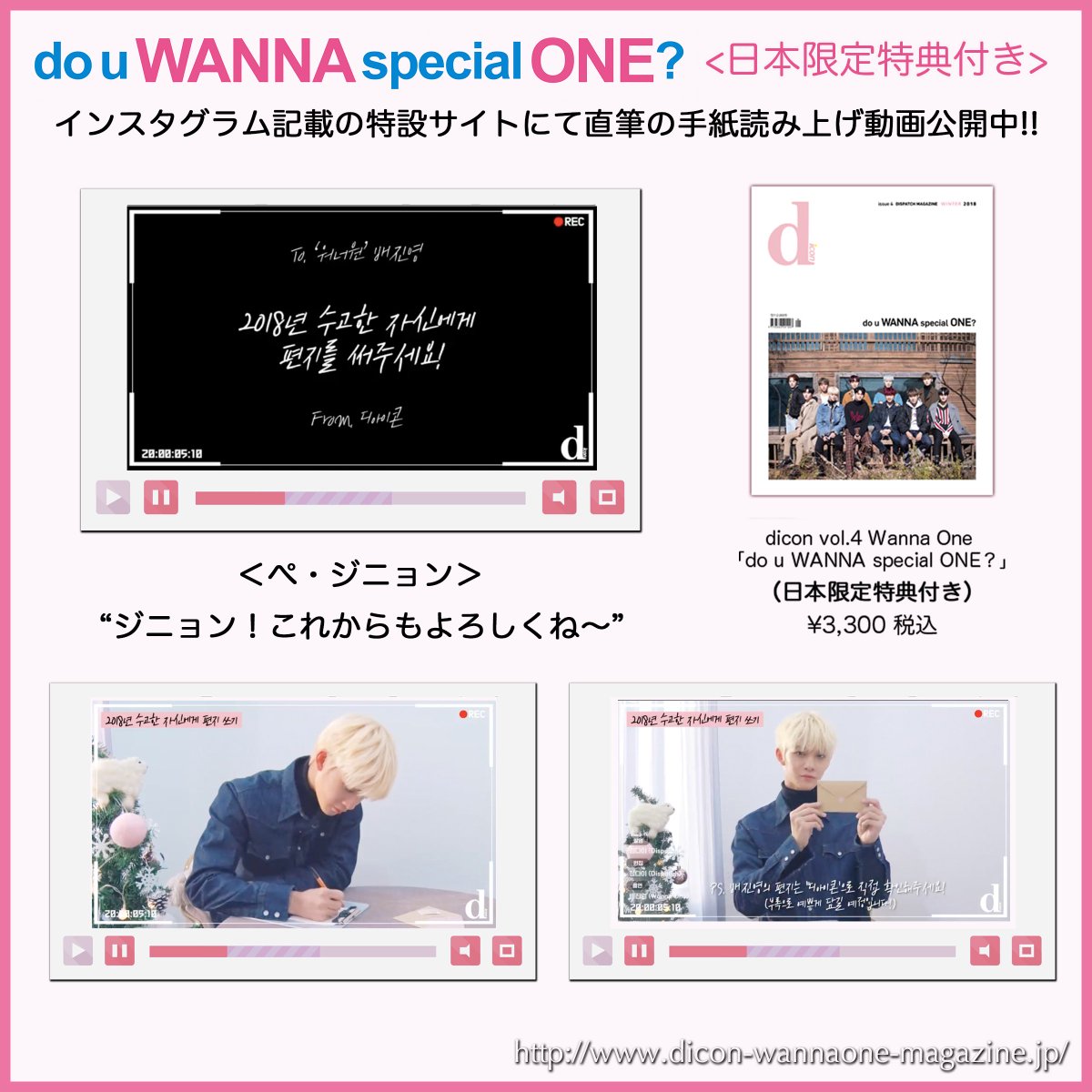 公式】ワナワン写真集「do u WANNA special ONE？」 (@do_special