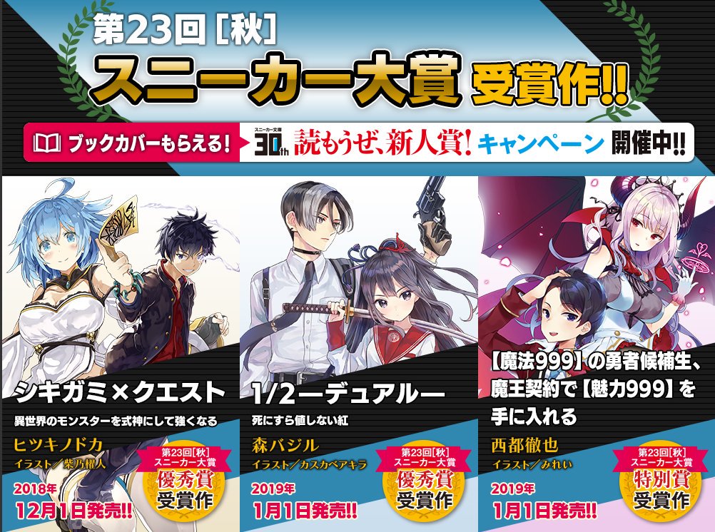 読もうぜ！ 新人賞】キャンペーン開催中！ 第23回スニーカー大賞［秋