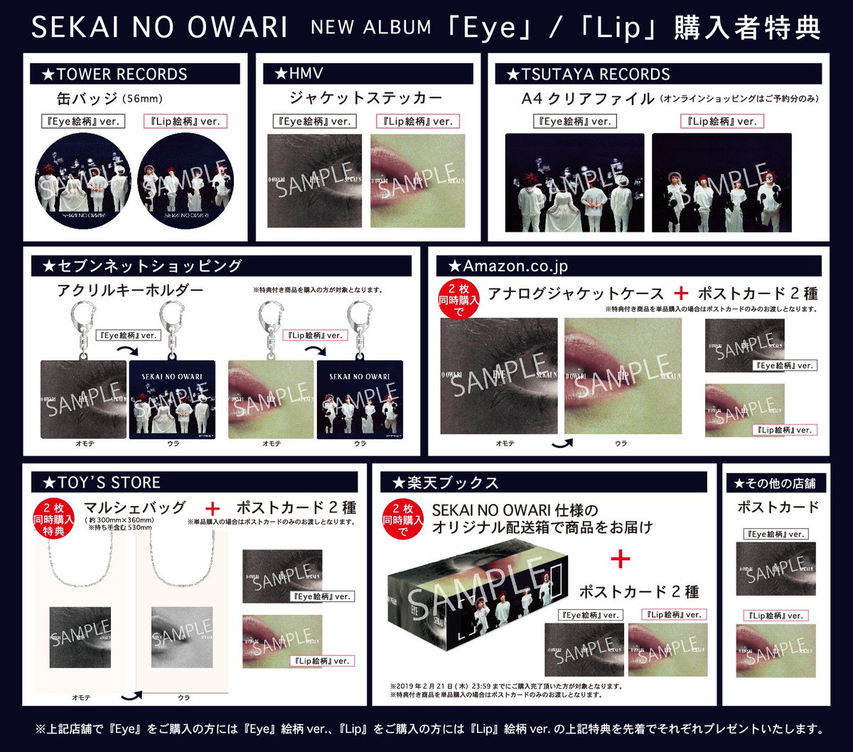 EYE セカオワ LIP SEKAI OWARI NO マルシェバッグ 特典