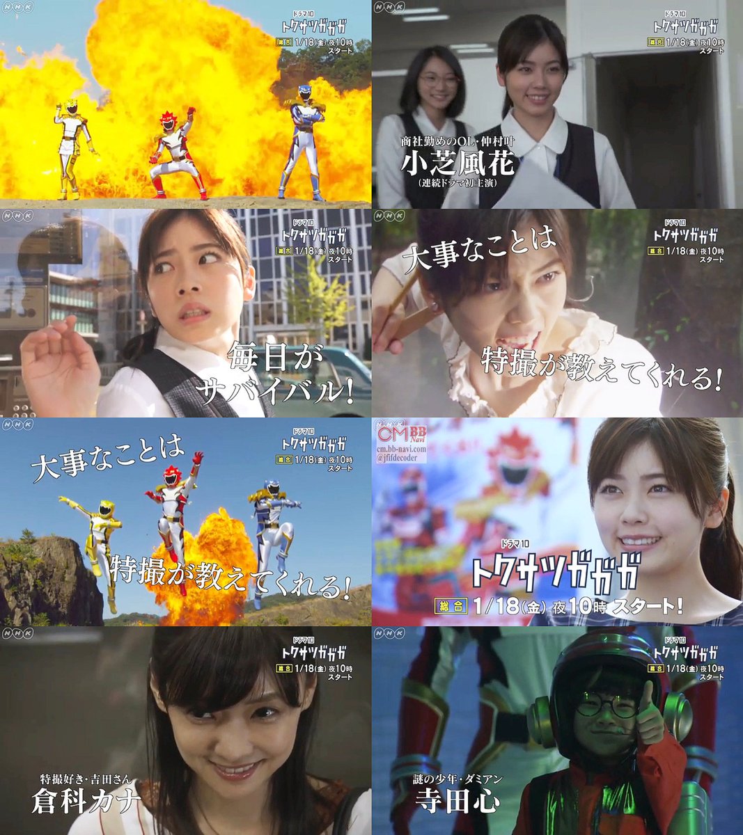 今夜10時 トクサツガガガ (01/18)📺 出演 小芝風花,倉科カナ,木南晴夏