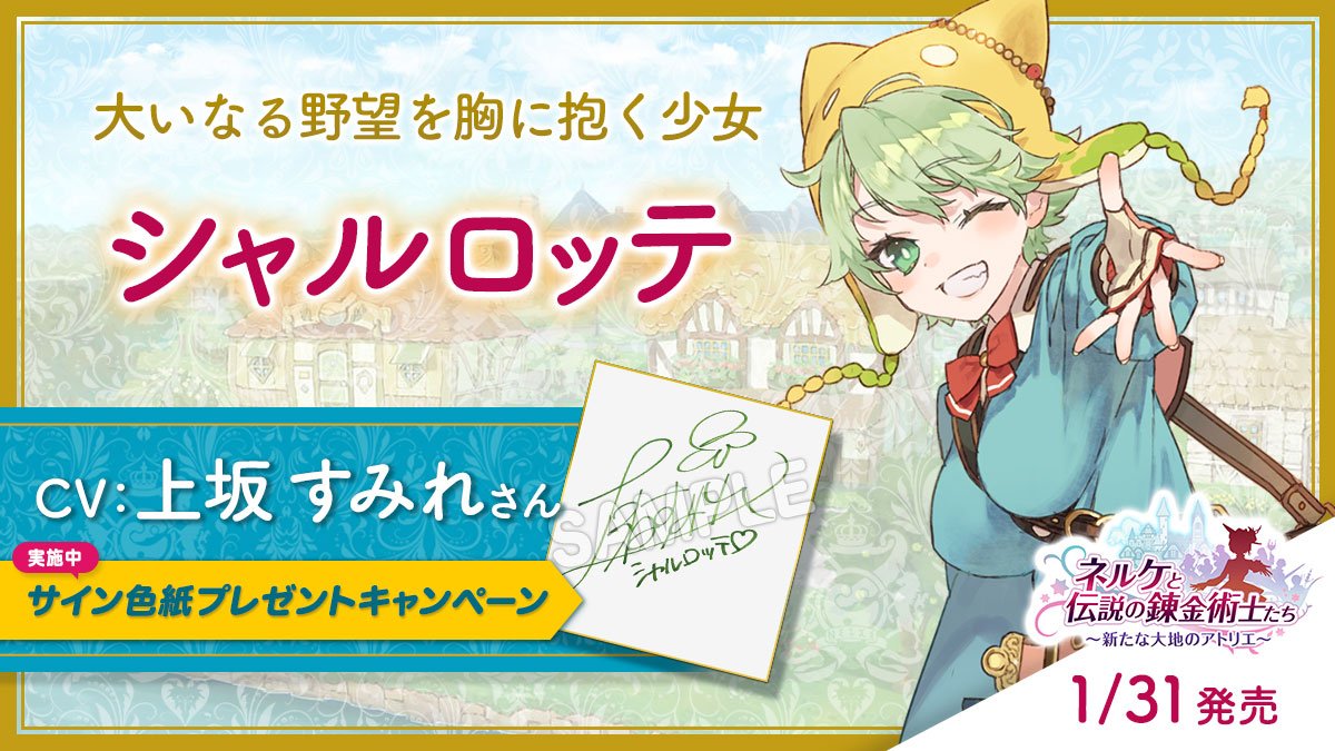 上坂すみれ さんサイン色紙プレゼント🎁】 □シャルロッテ 「いつか