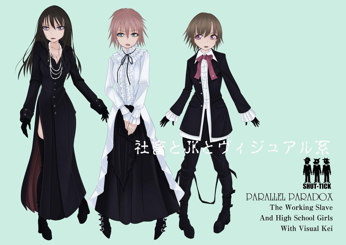 90年代V系ファッションと呼ぶにはオシャレな感じになってしまったけど