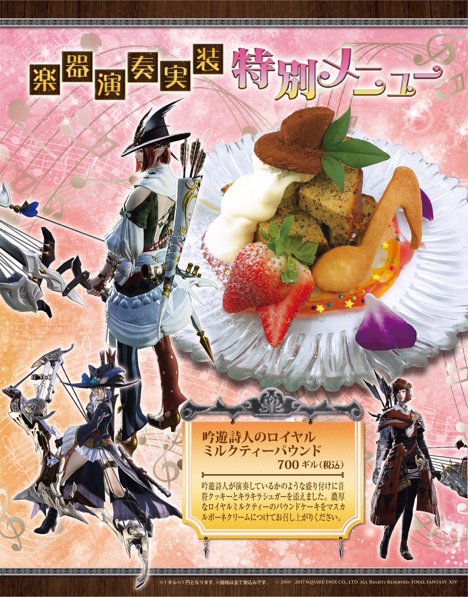 匿名配送】FF14 エオカフェ 石板 吟遊詩人 【公式通販】