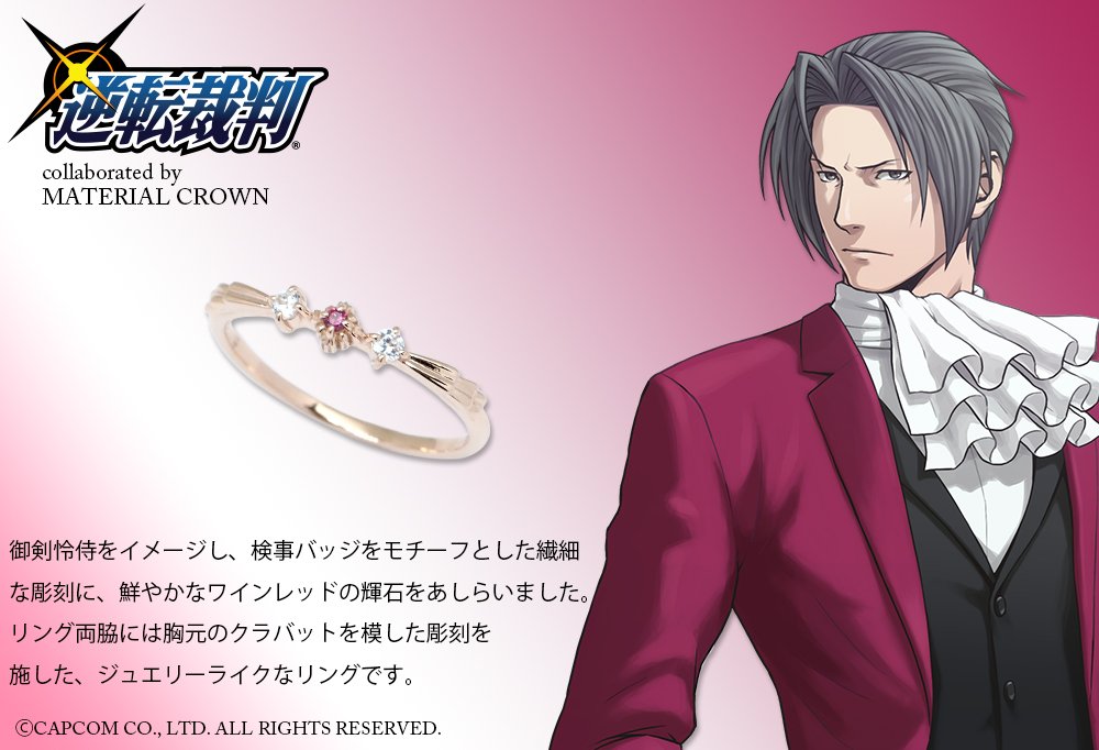 逆転裁判×MC】 「成歩堂龍一&御剣怜侍イメージリング」 落ち着いた