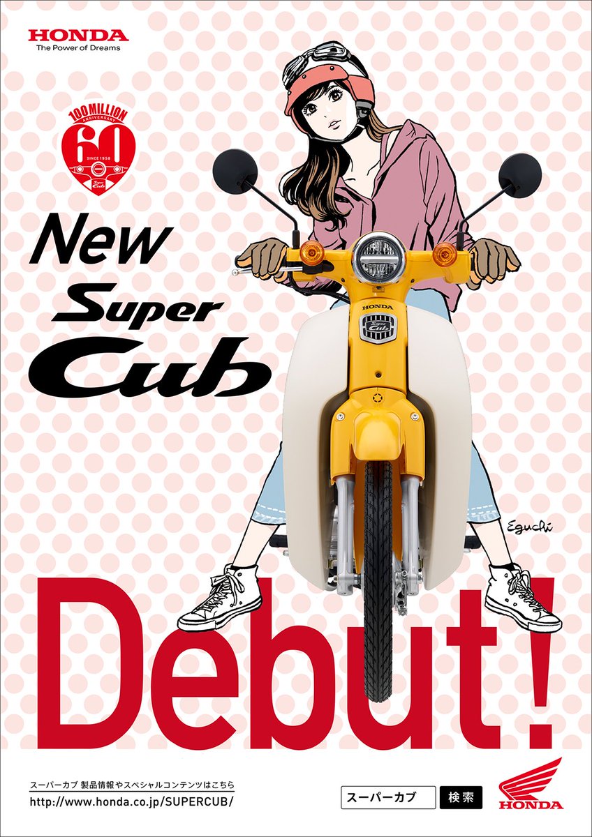 HONDAニュースーパーカブ しょにょ2