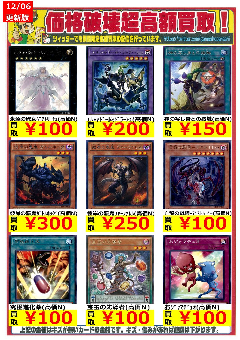 竜星のあらし（香川） その他のカードも高額買取中！ リンクヴレインズ
