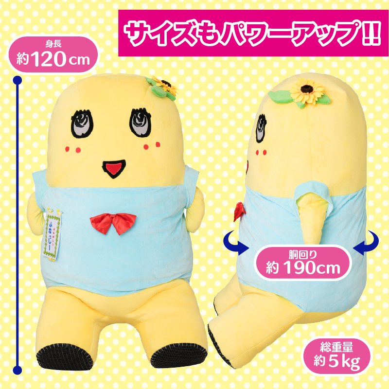 再販】 WEBSHOPにて「120cmぬいぐるみ2次受注」決定！ ・ふなっし