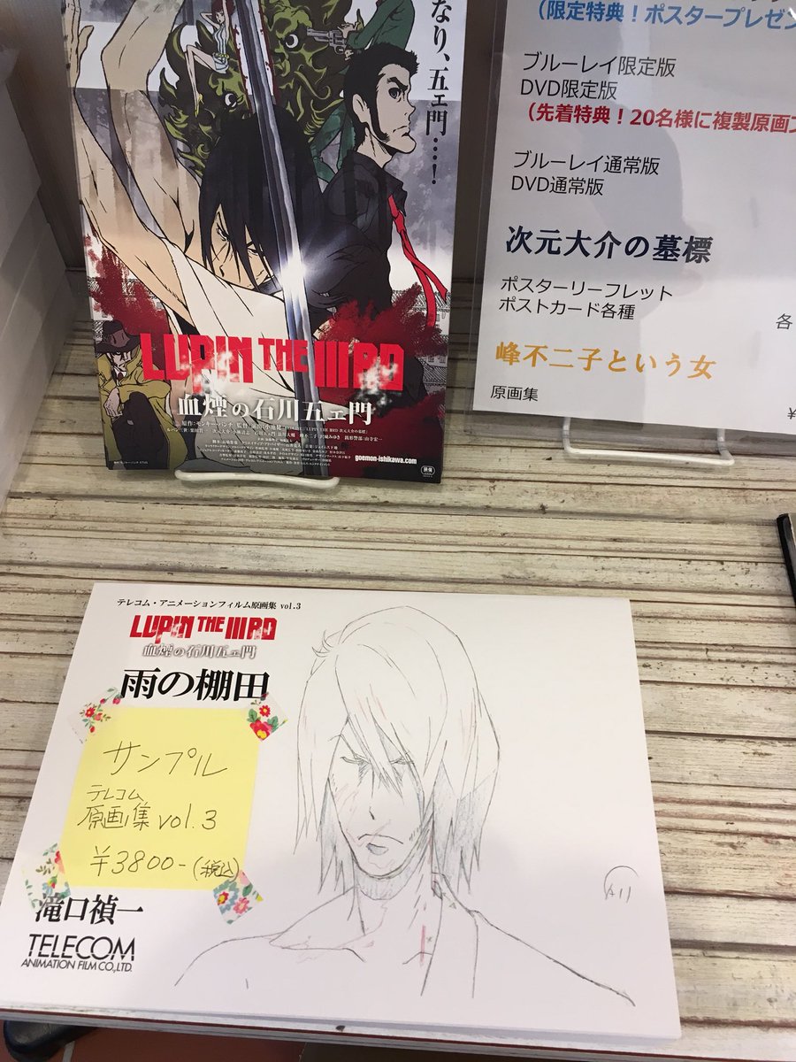 初版本】 血煙の石川五ヱ門 雨の棚田 原画集 LUPIN THE IIIRD 血煙の