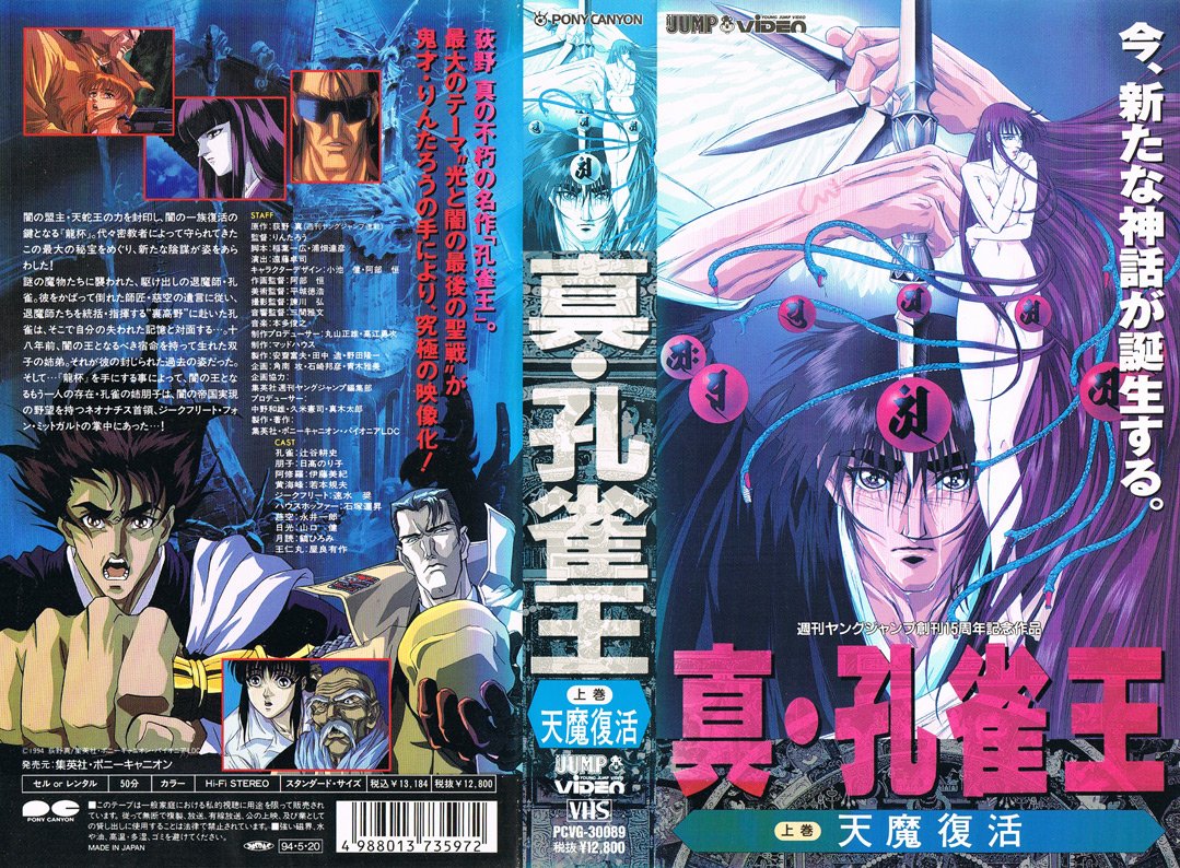 真・孔雀王 天魔復活 LaserDisc 設定資料付き 真・孔雀王 天魔復活