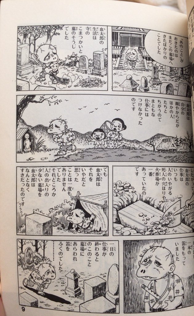 古谷三敏『墓場の血太郎』。狂気が客観性に振れればギャグに、主観に