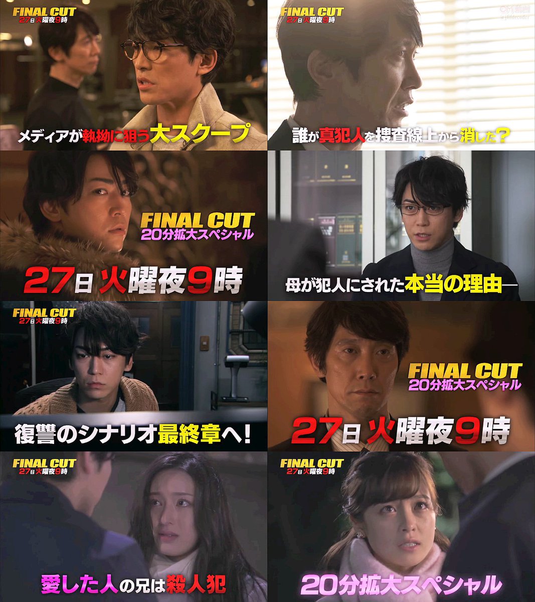 亀梨和也 FINALCUT CM - TVドラマ FINAL CUT 第7話20分拡大SP(02/27