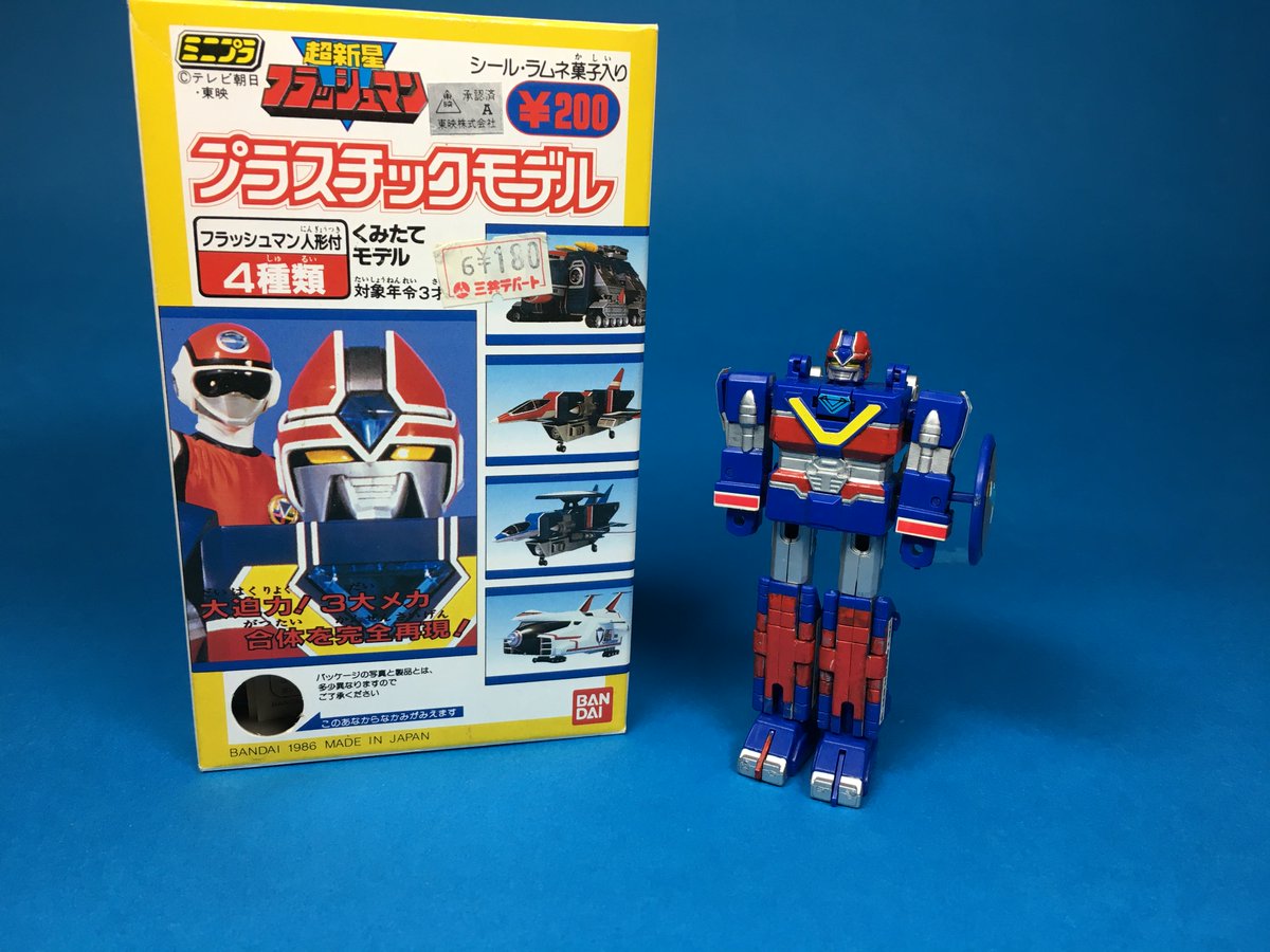 超新星フラッシュマン」食玩ミニプラフラッシュキング。三次元スライド