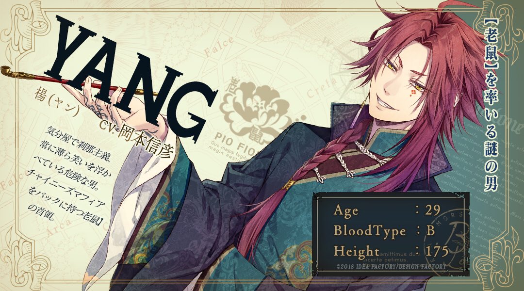 キャラクタープロフィール③】 『老鼠を率いる謎の男』 楊／yang （CV