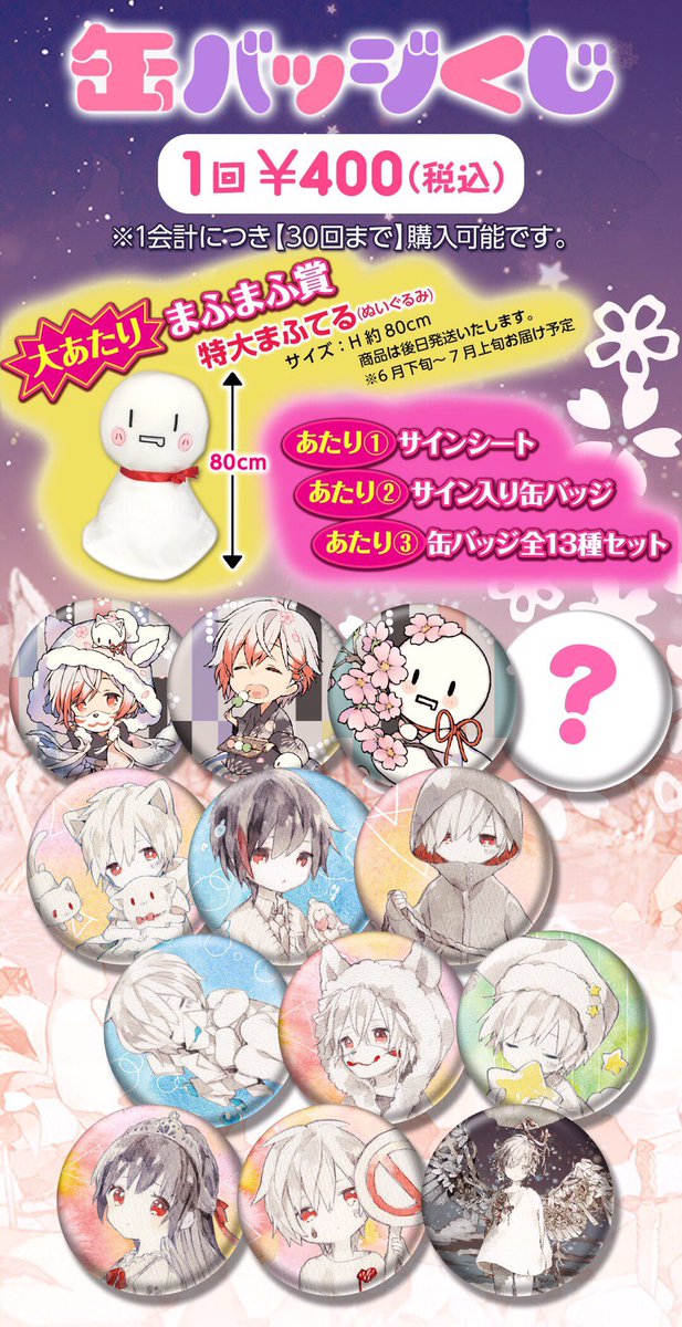 まふまふ 逃非行 71点 缶バッジ ひきライ 世会色ユニバース ひき歌