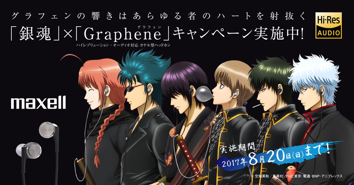 キャンペーン】ハイレゾカナル型ヘッドフォン「グラフェン（マクセル