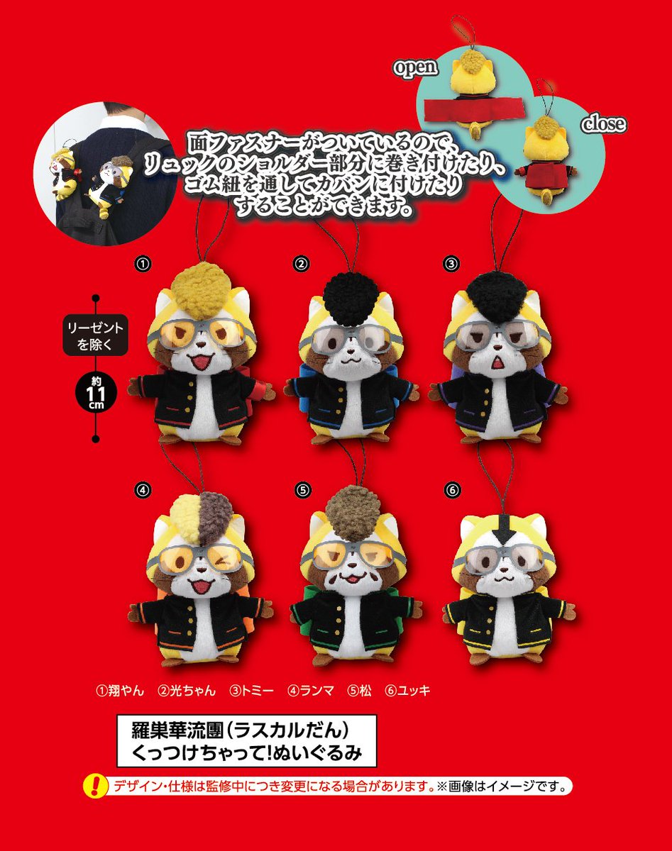 氣志團と名作アニメ「あらいぐまラスカル」のコラボ「羅巣華流團」の第
