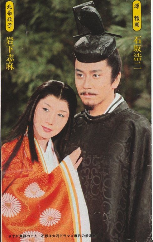 本日最終回 #鎌倉殿の13人 #大河ドラマ ＃草燃える ＃石坂浩二 ＃岩下