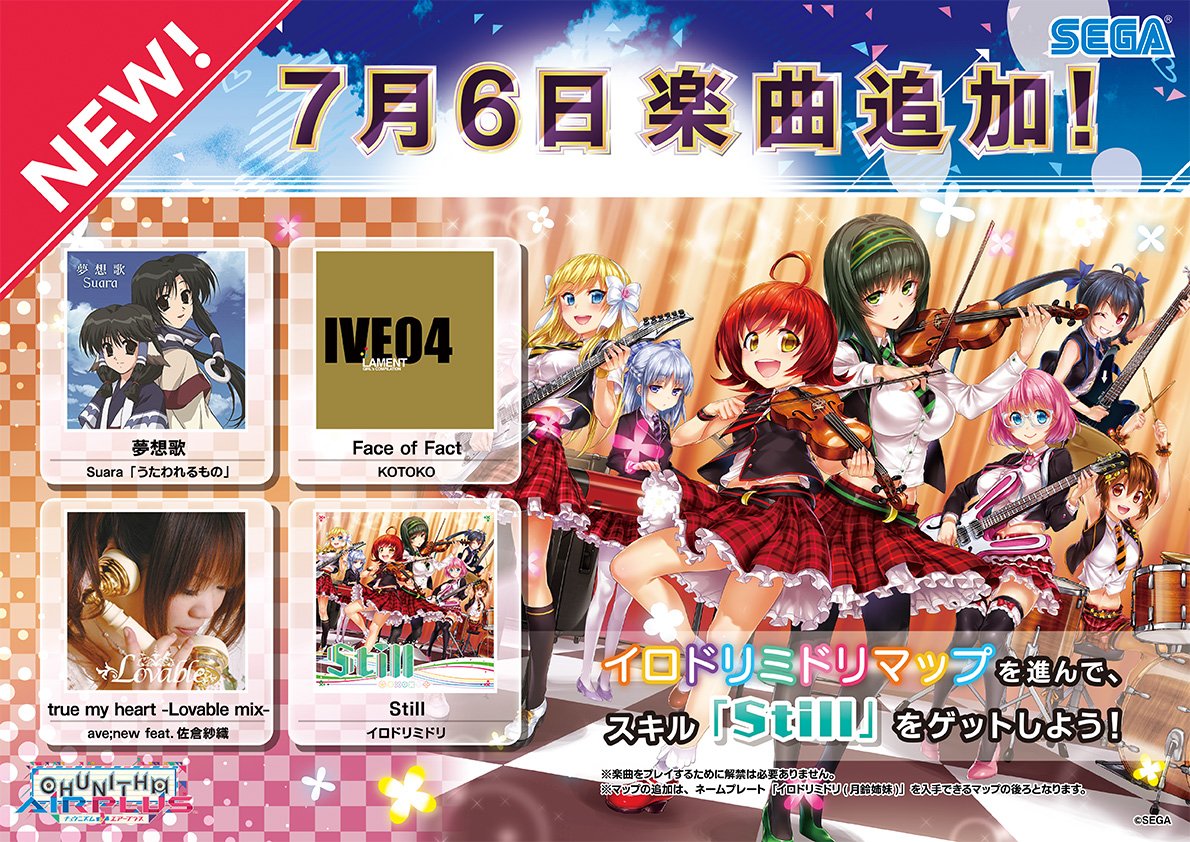 7/6(木) イロドリミドリ、POPS＆ANIMEに新曲追加！】 #イロドリミドリ