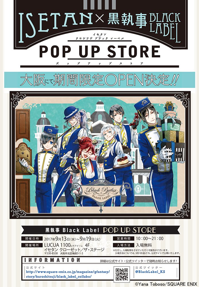イベント情報】#黒執事ブラックレーベル 初のポップアップストアが、9