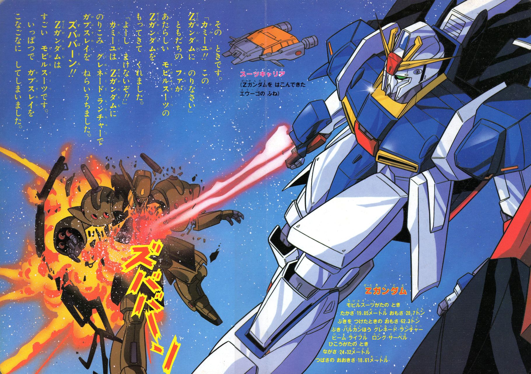 テレビマガジン 1985年（昭和604月号 講談社 ジャスピオン Zガンダム