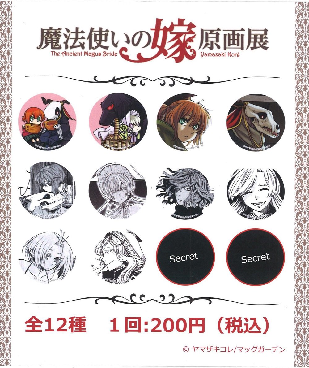 魔法使いの嫁 原画展 (@mahoyomeaw2017) / Posts / X