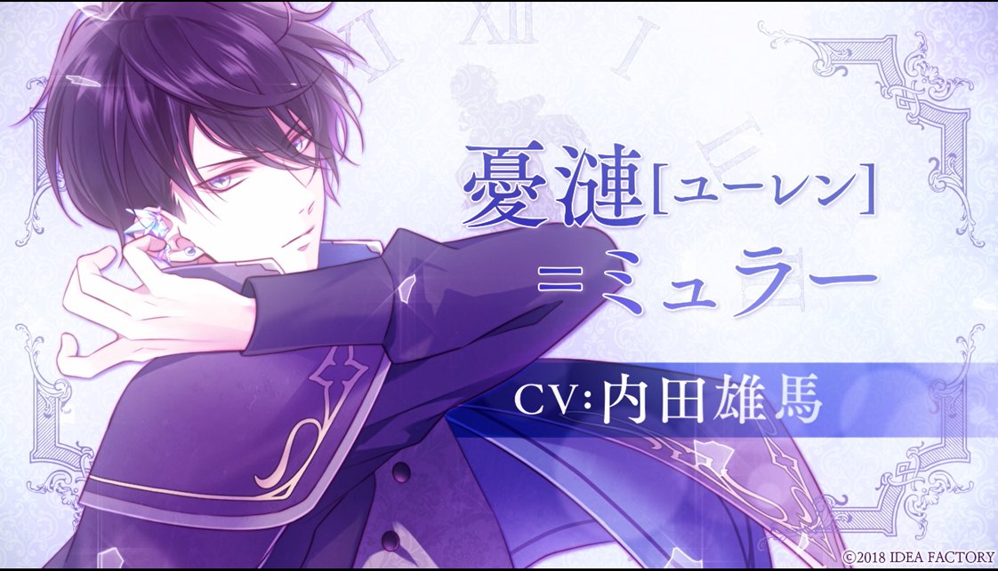 憂漣[ユーレン]＝ミュラー】 ▽透京に執着する研究者 「恋愛。そう