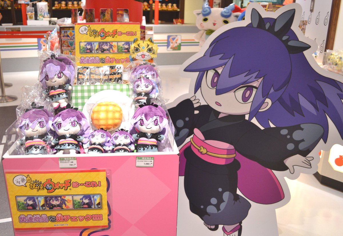 妖怪ウォッチ ヨロズマート 百鬼姫 ぬいぐるみ DX クリーナー