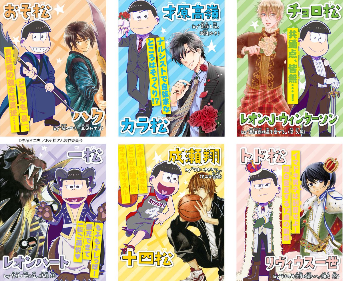 花とゆめ20号（9／20発売）ふろく「花とゆめ×おそ松さんコラボ両面