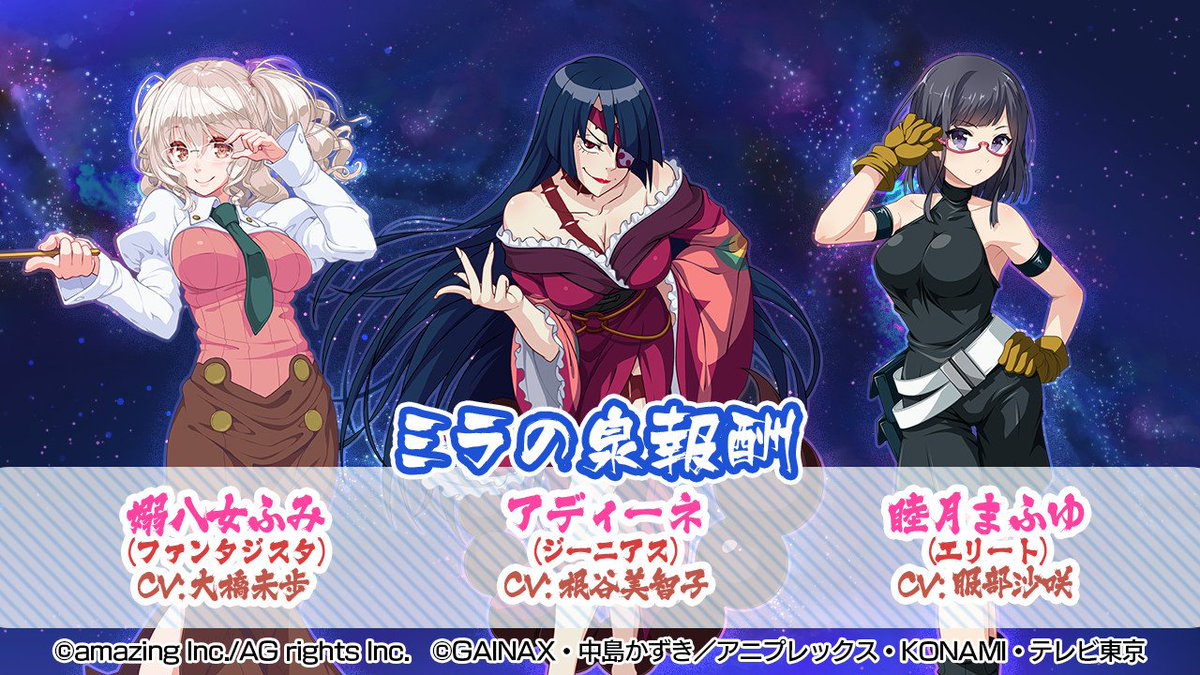 ビビッドビーナス ミラの泉報酬】「アディーネ」、「天元突破