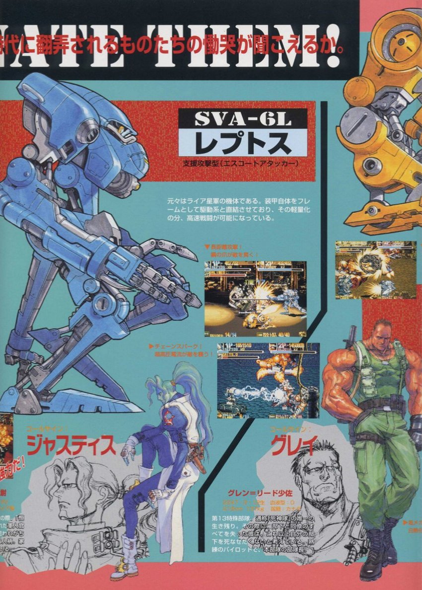 パワードギア（カプコン/1994）」リリース用パンフその②になります。