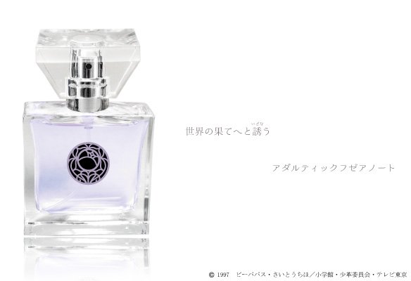 少女革命ウテナ フレグランス 香水 2個セット 天上ウテナ 姫宮アンシー