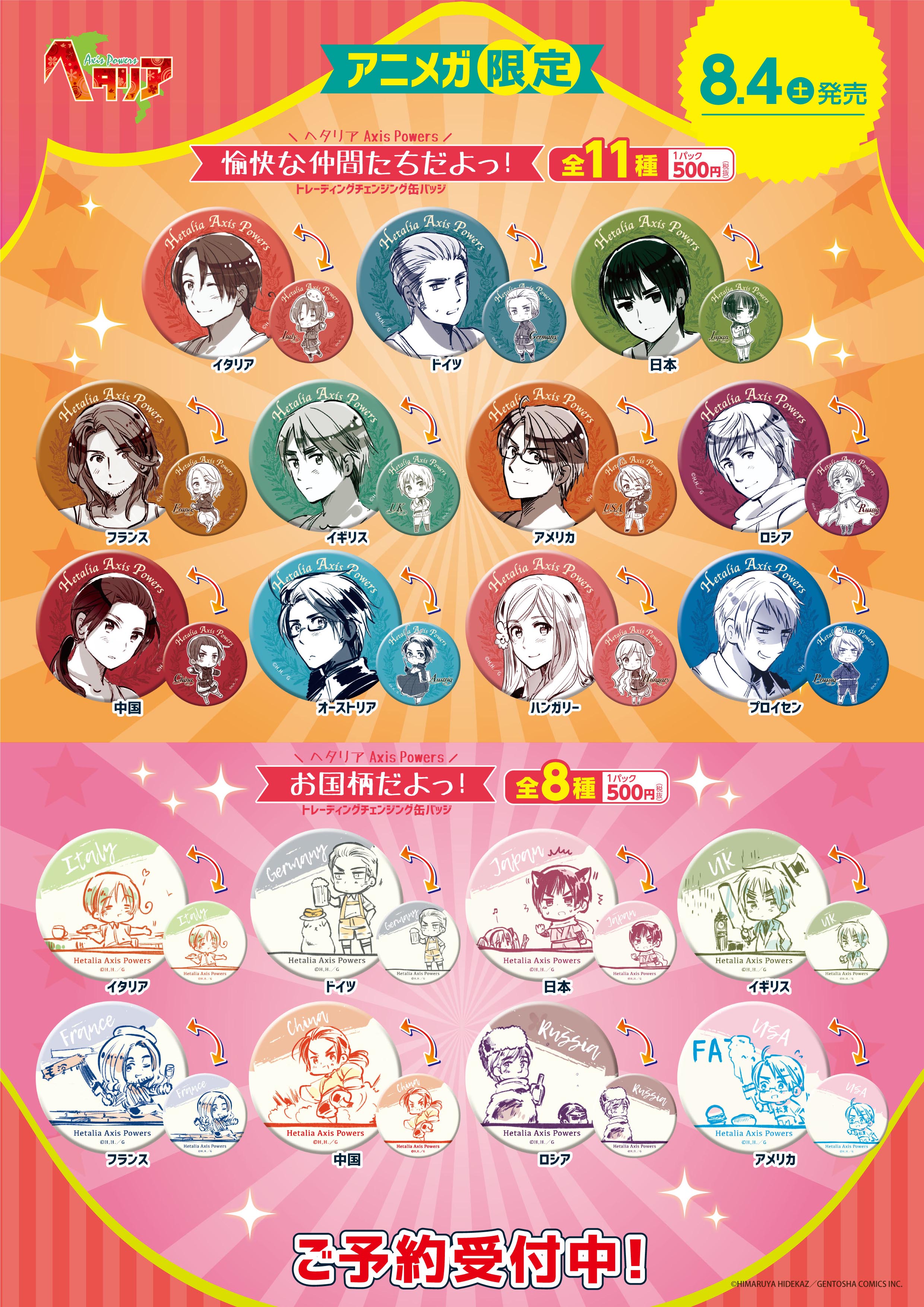 ヘタリア アニメガ限定 チェンジング缶バッジ 日本だらけですよっ