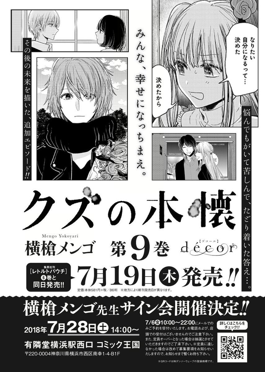クズの本懐新刊＆サイン会情報出てます！今回はメールで応募できる
