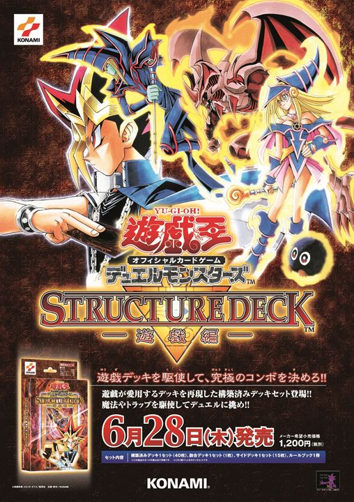✨✨【#遊戯王OCG20周年懐かしのポスター】✨✨遊戯王OCG20周年イヤー