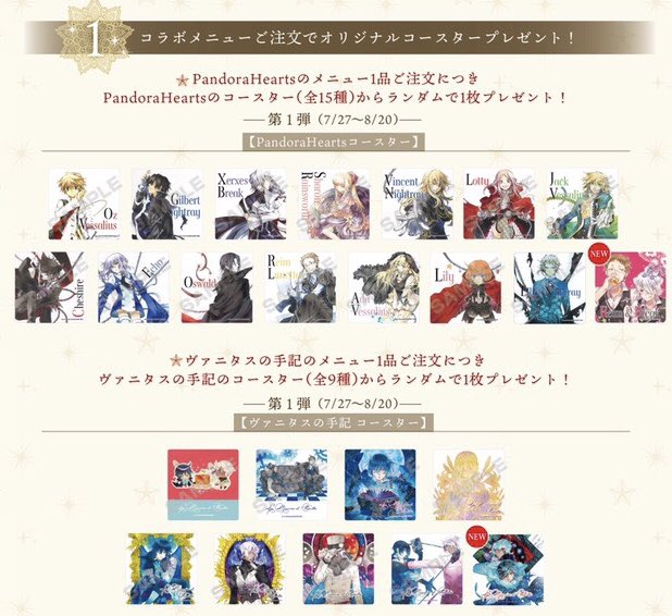 パンヴァニカフェ大阪】 ✨特典情報✨ 第1弾コースターの新絵柄が公開